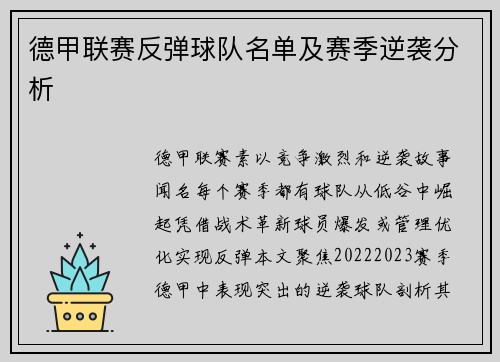 德甲联赛反弹球队名单及赛季逆袭分析