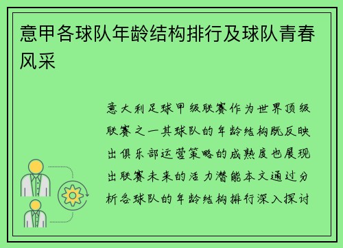意甲各球队年龄结构排行及球队青春风采