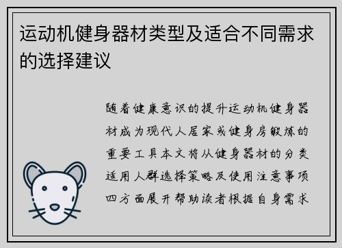 运动机健身器材类型及适合不同需求的选择建议
